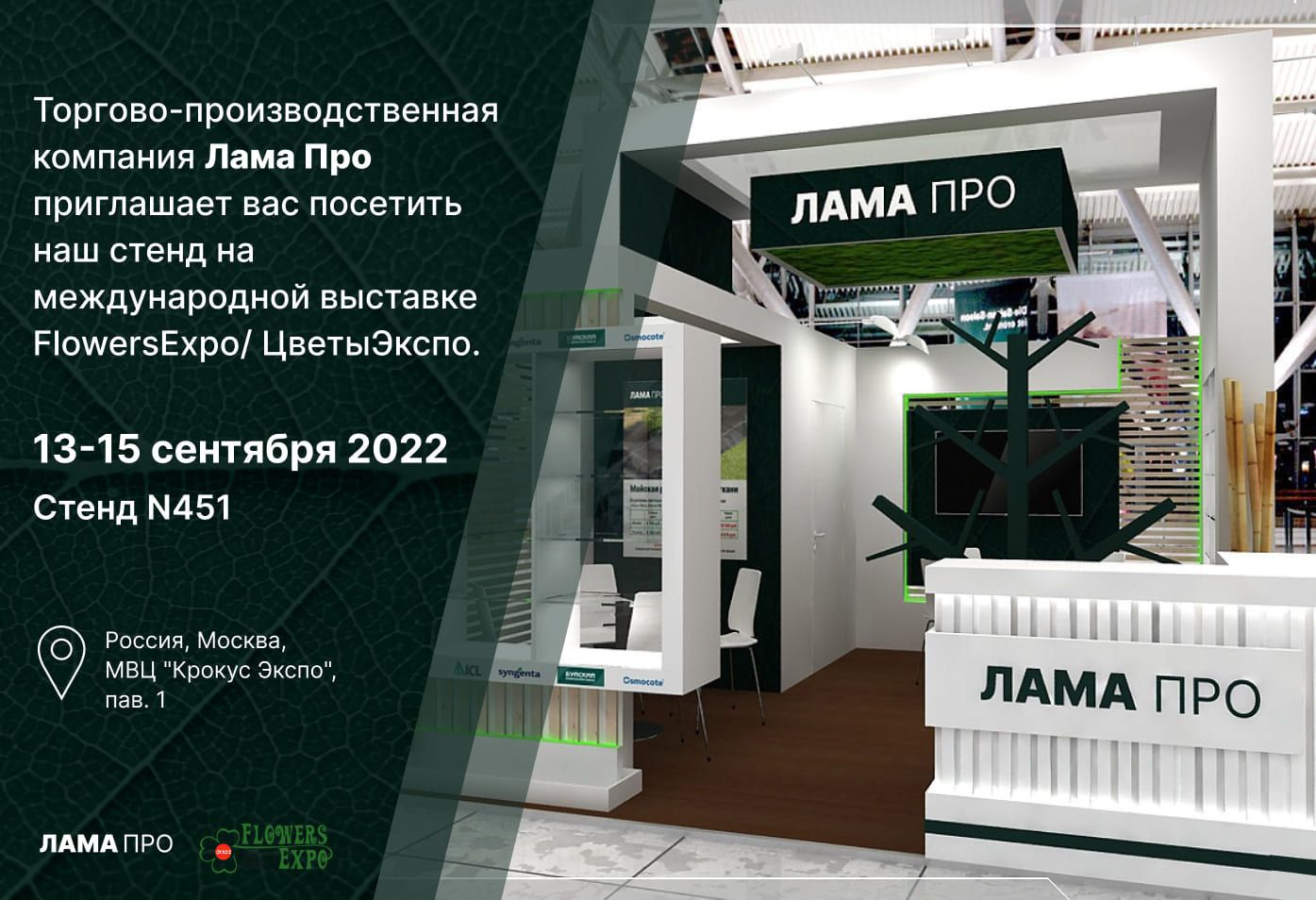 Приглашаем на международную выставку ЦветыЭкспо